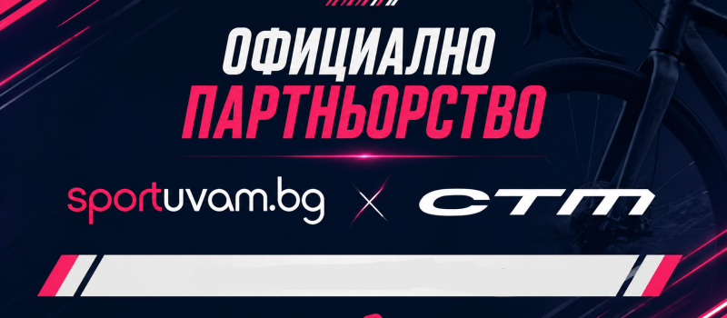 SPORTUVAM.BG официално става вносител на велосипедите CTM в България